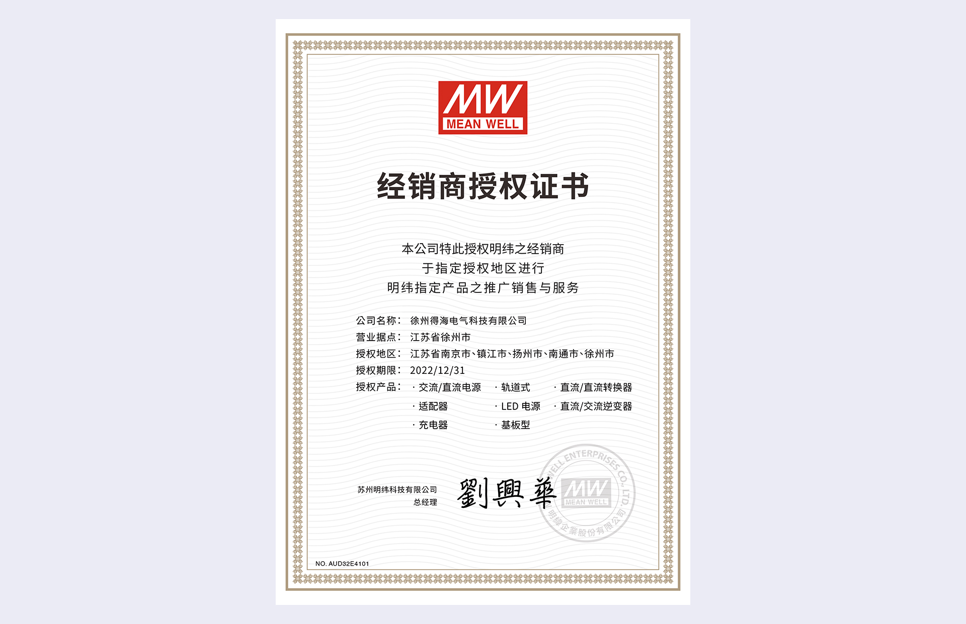 臺灣明緯授權(quán)代理商