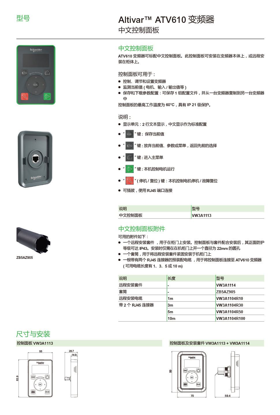 ATV610柜門安裝套件.jpg